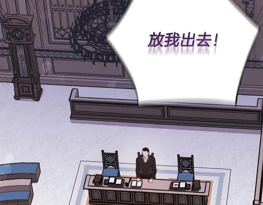 《皇后才不是配角》第57话 所有的一切，我都知晓 第24页