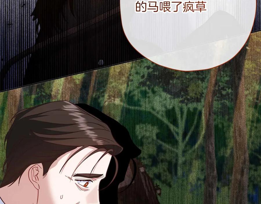《皇后才不是配角》第57话 所有的一切，我都知晓 第40页