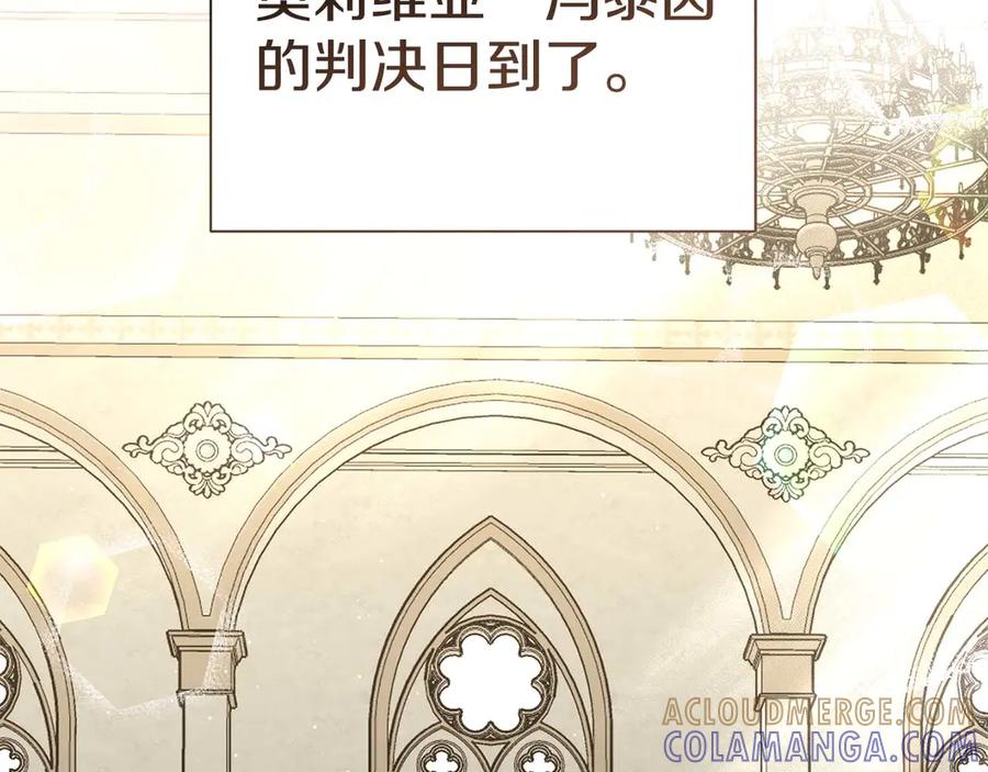 《皇后才不是配角》第57话 所有的一切，我都知晓 第13页