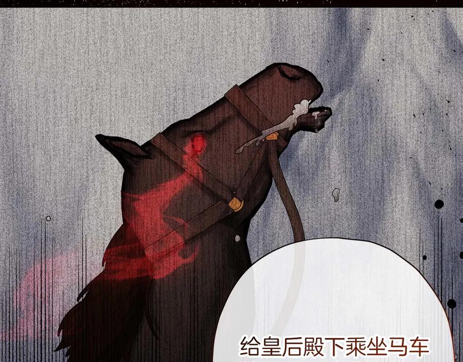 《皇后才不是配角》第57话 所有的一切，我都知晓 第39页