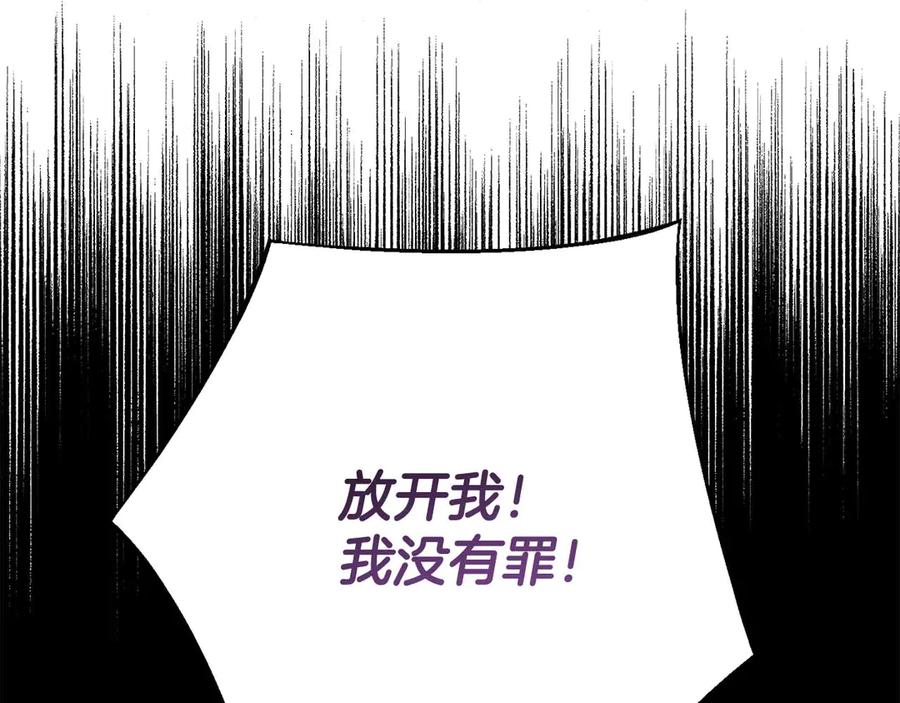 《皇后才不是配角》第57话 所有的一切，我都知晓 第22页