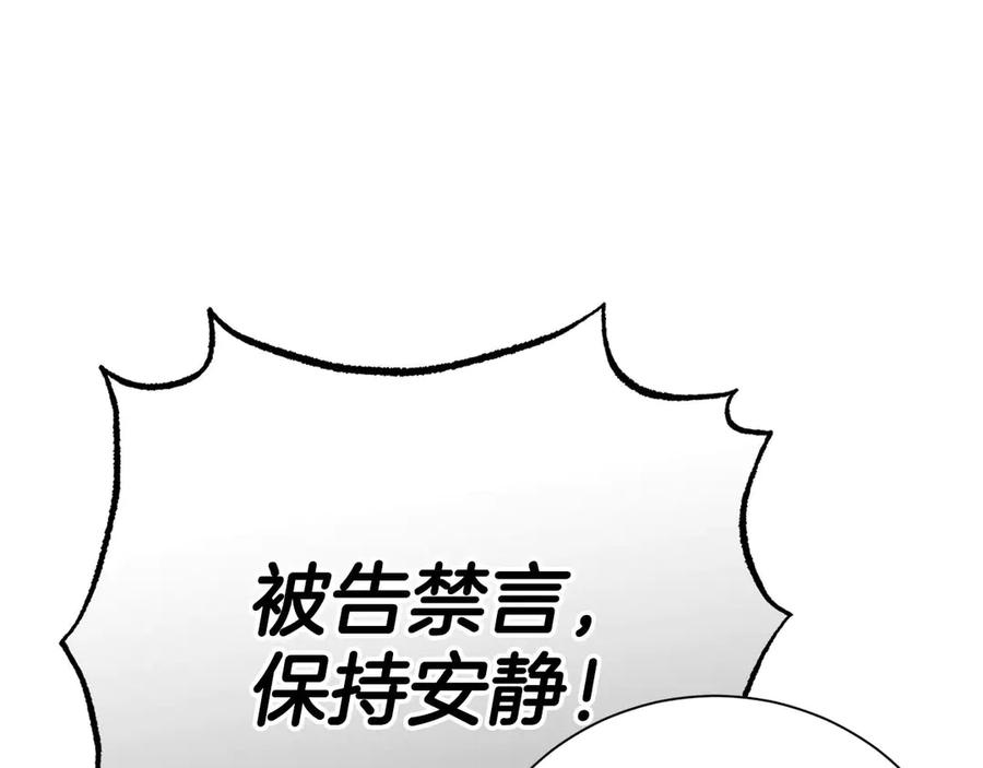 《皇后才不是配角》第57话 所有的一切，我都知晓 第31页