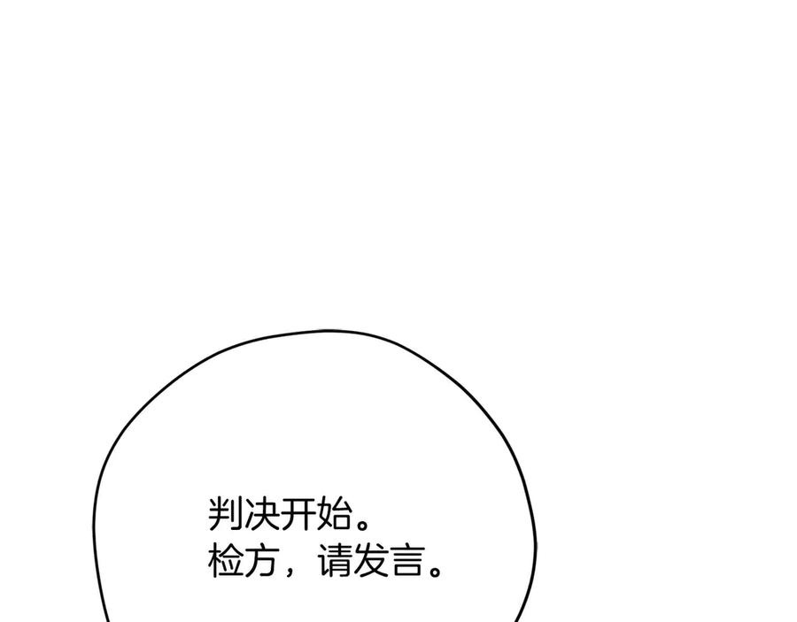 《皇后才不是配角》第57话 所有的一切，我都知晓 第34页