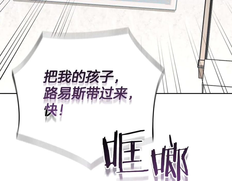 《皇后才不是配角》第57话 所有的一切，我都知晓 第26页