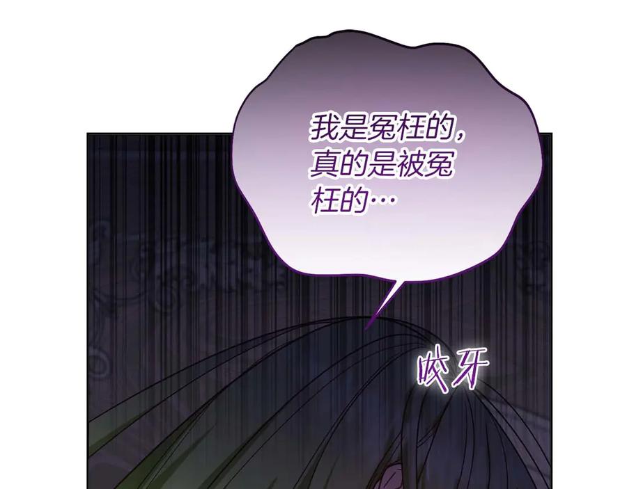 《皇后才不是配角》第57话 所有的一切，我都知晓 第28页
