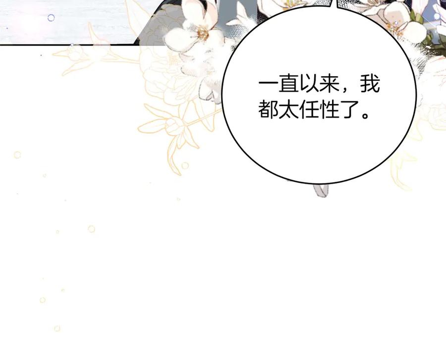 《皇后才不是配角》第6话 不能表露出来的爱 第52页