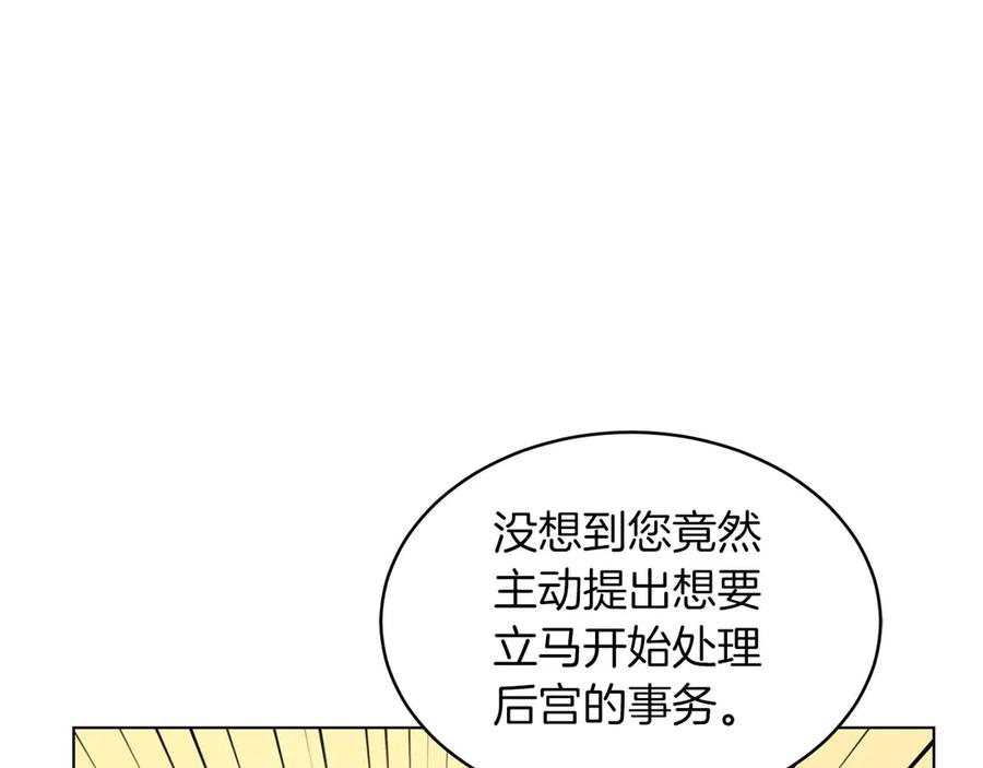 《皇后才不是配角》第6话 不能表露出来的爱 第123页
