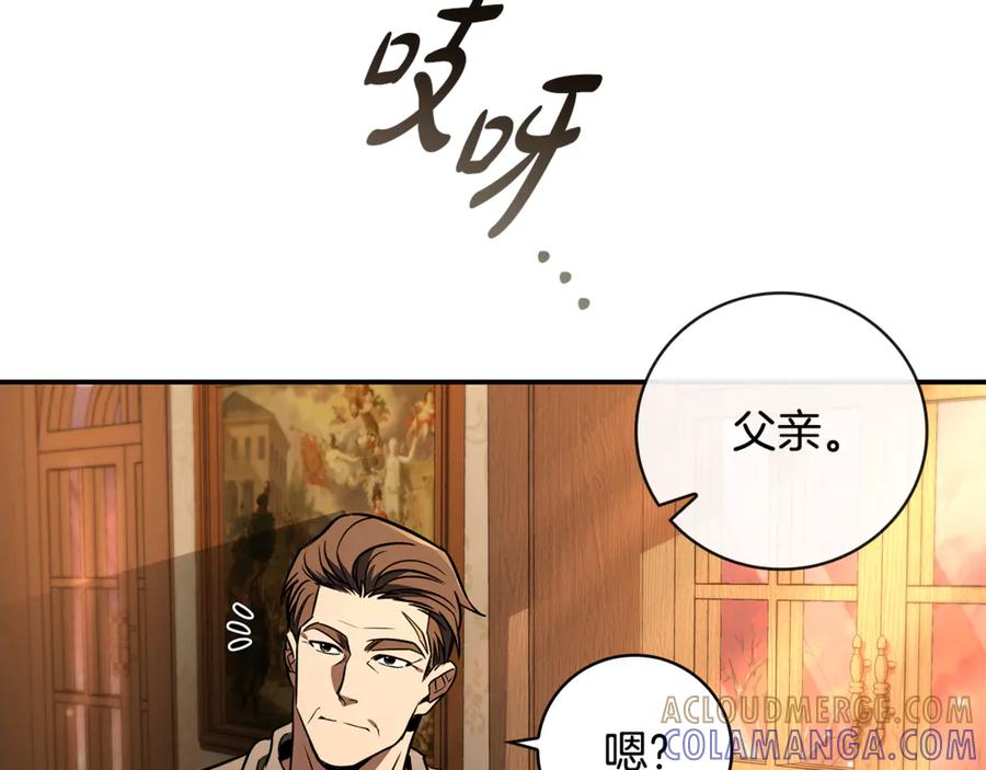《这个养成游戏有点毒》第4话 莱娜参战 第201页