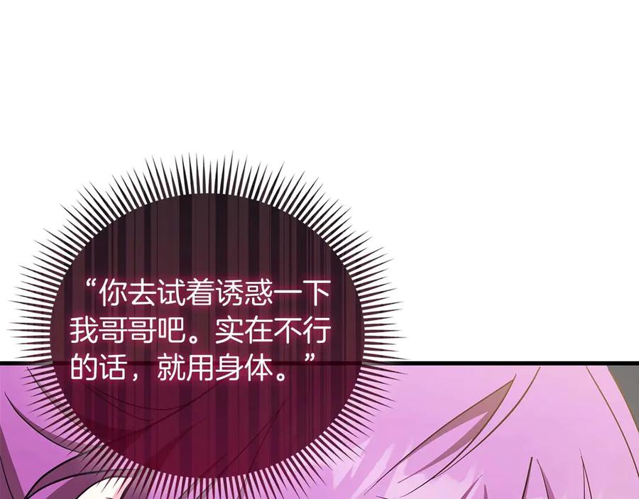 《伯爵大人夜未眠》第6话 与妹妹相似的存在 第23页