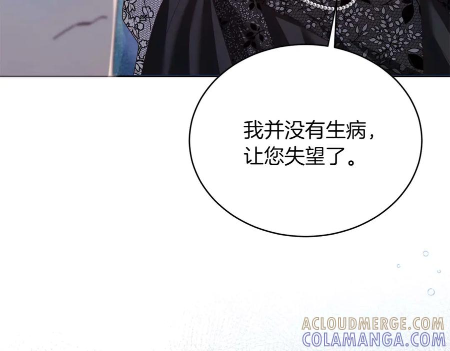 《皇后才不是配角》第6话 不能表露出来的爱 第37页