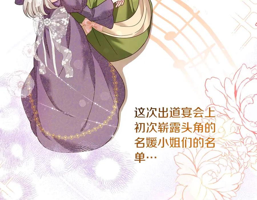 《皇后才不是配角》第6话 不能表露出来的爱 第134页