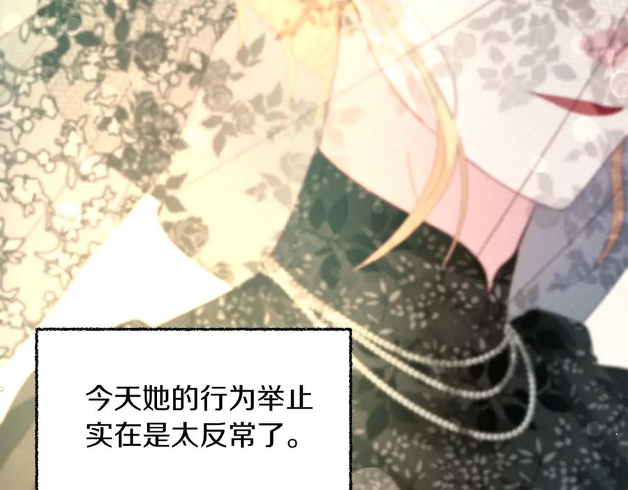 《皇后才不是配角》第6话 不能表露出来的爱 第114页