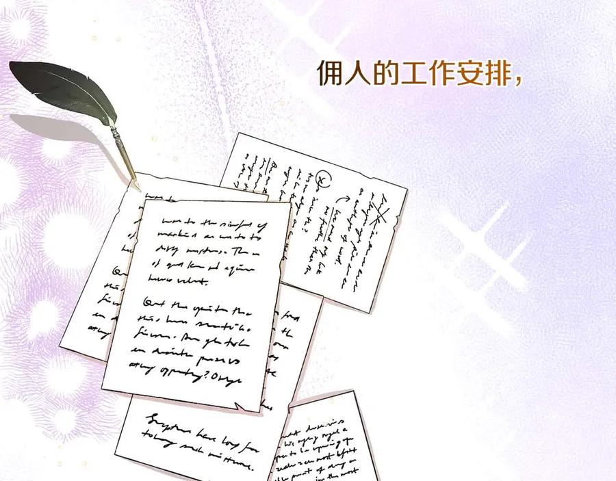 《皇后才不是配角》第6话 不能表露出来的爱 第131页