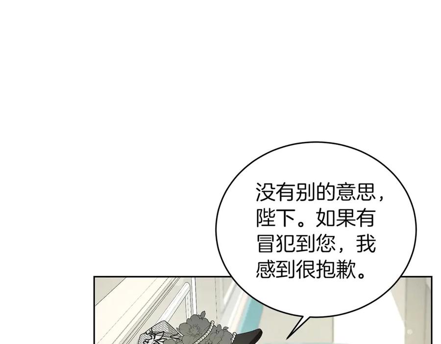 《皇后才不是配角》第6话 不能表露出来的爱 第15页