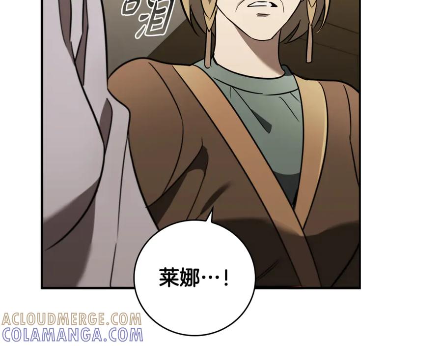 《这个养成游戏有点毒》第4话 莱娜参战 第173页