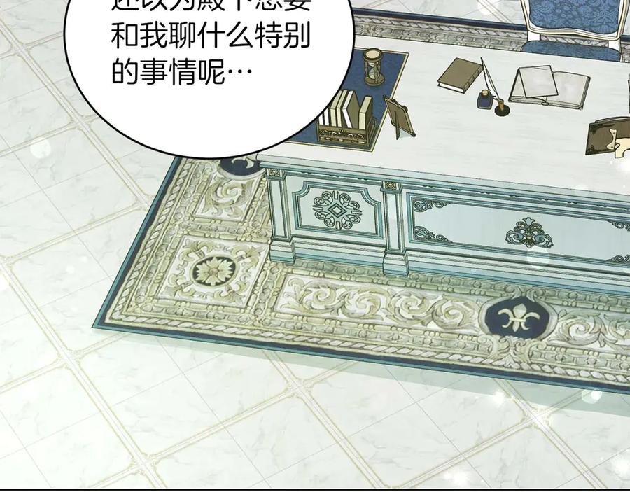 《皇后才不是配角》第6话 不能表露出来的爱 第122页