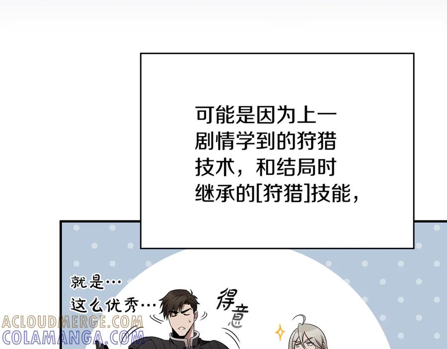 《这个养成游戏有点毒》第4话 莱娜参战 第49页
