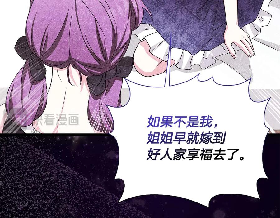 《伯爵大人夜未眠》第6话 与妹妹相似的存在 第168页
