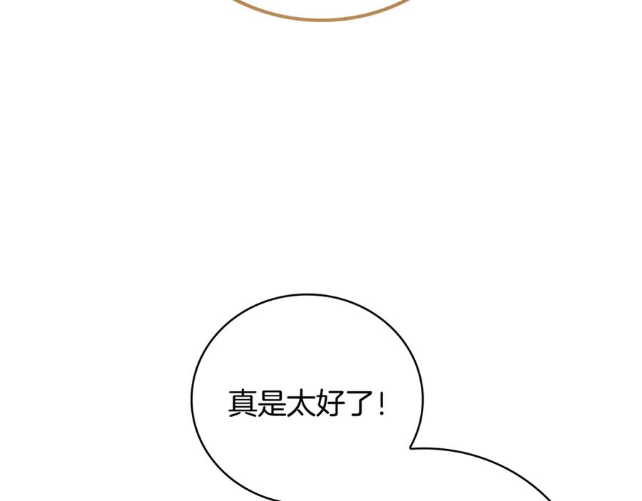 《这个养成游戏有点毒》第4话 莱娜参战 第171页