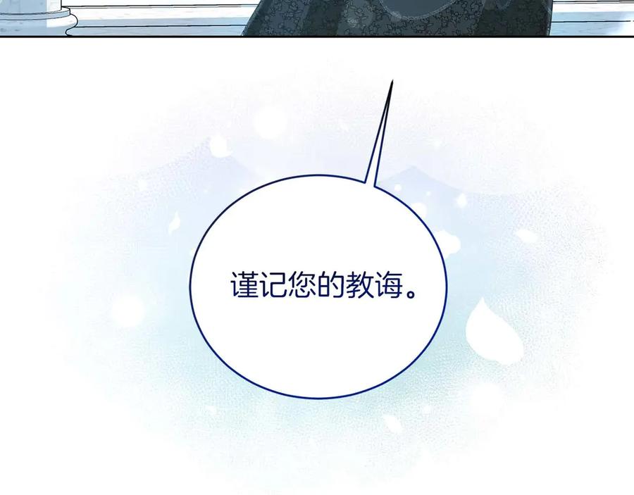 《皇后才不是配角》第6话 不能表露出来的爱 第79页