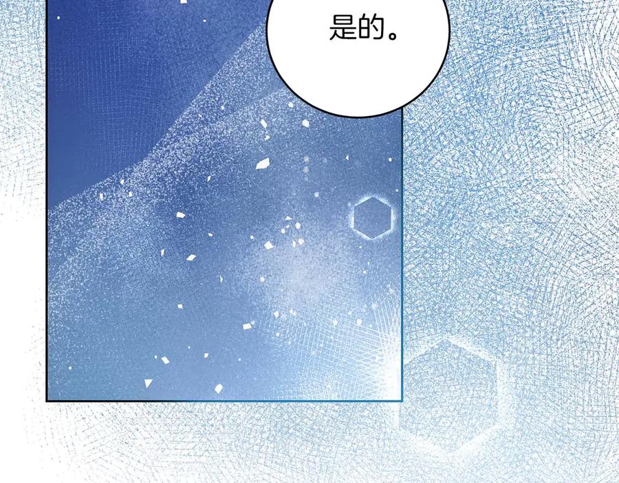 《皇后才不是配角》第6话 不能表露出来的爱 第39页