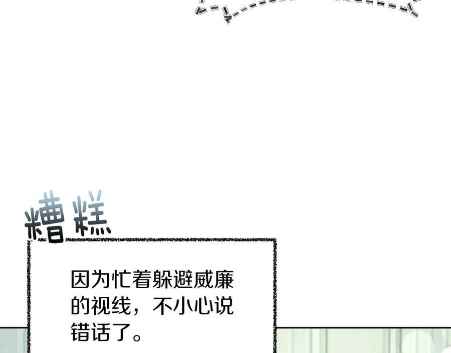 《皇后才不是配角》第6话 不能表露出来的爱 第35页