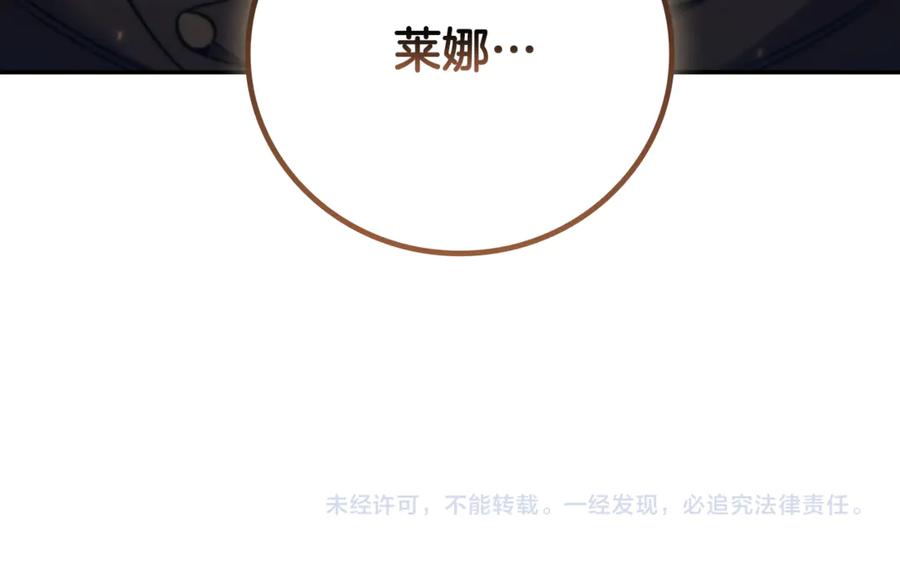 《这个养成游戏有点毒》第4话 莱娜参战 第231页