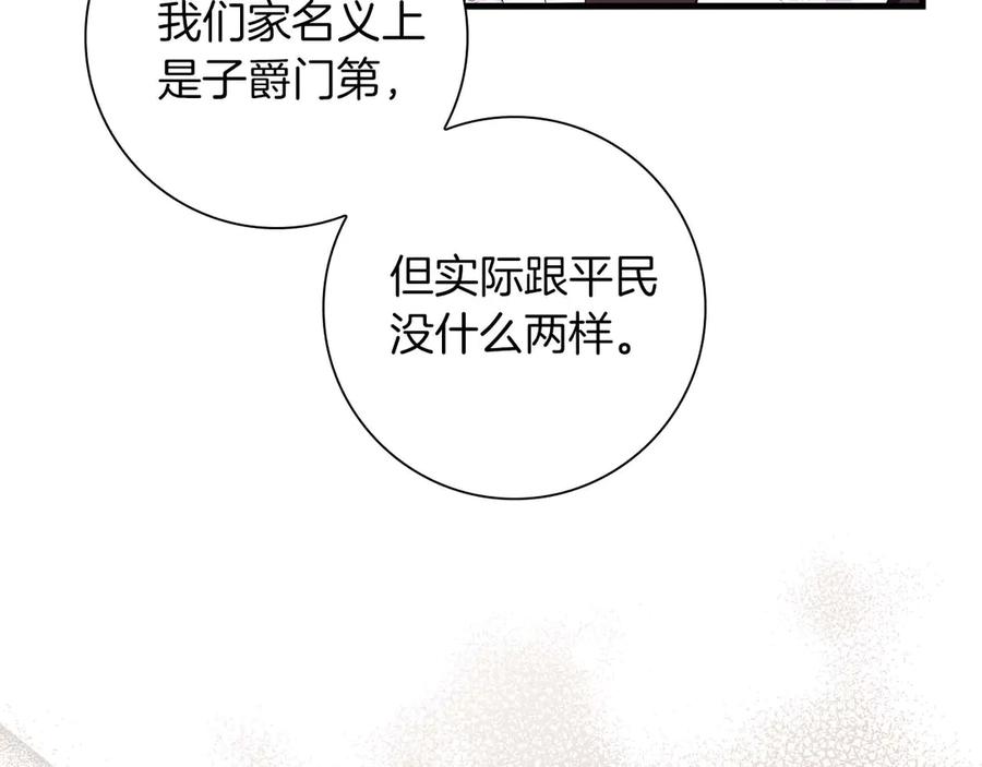 《伯爵大人夜未眠》第6话 与妹妹相似的存在 第42页