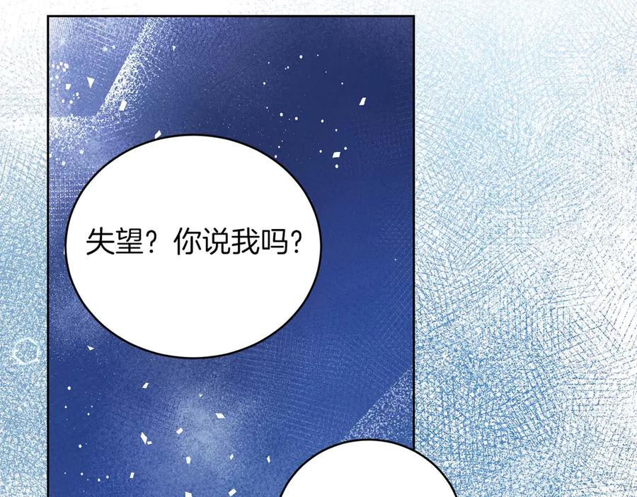 《皇后才不是配角》第6话 不能表露出来的爱 第38页