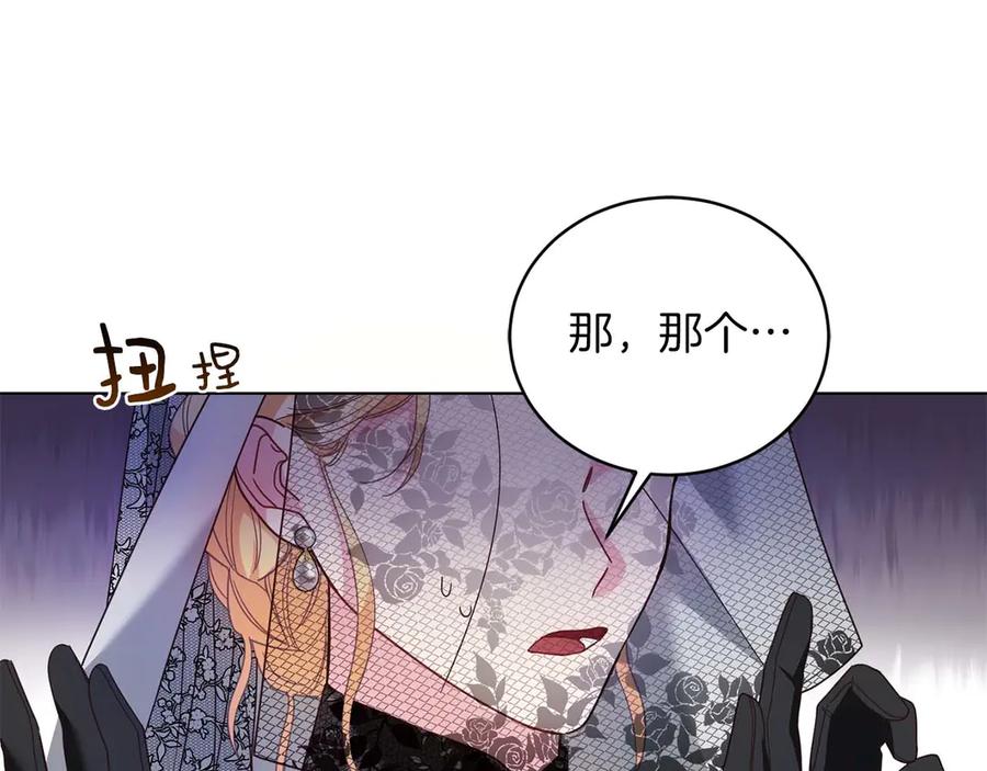 《皇后才不是配角》第6话 不能表露出来的爱 第100页