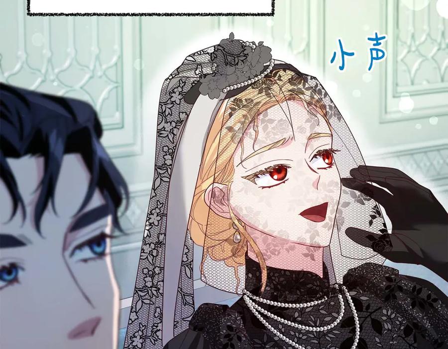 《皇后才不是配角》第6话 不能表露出来的爱 第36页