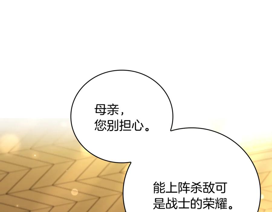 《这个养成游戏有点毒》第4话 莱娜参战 第174页