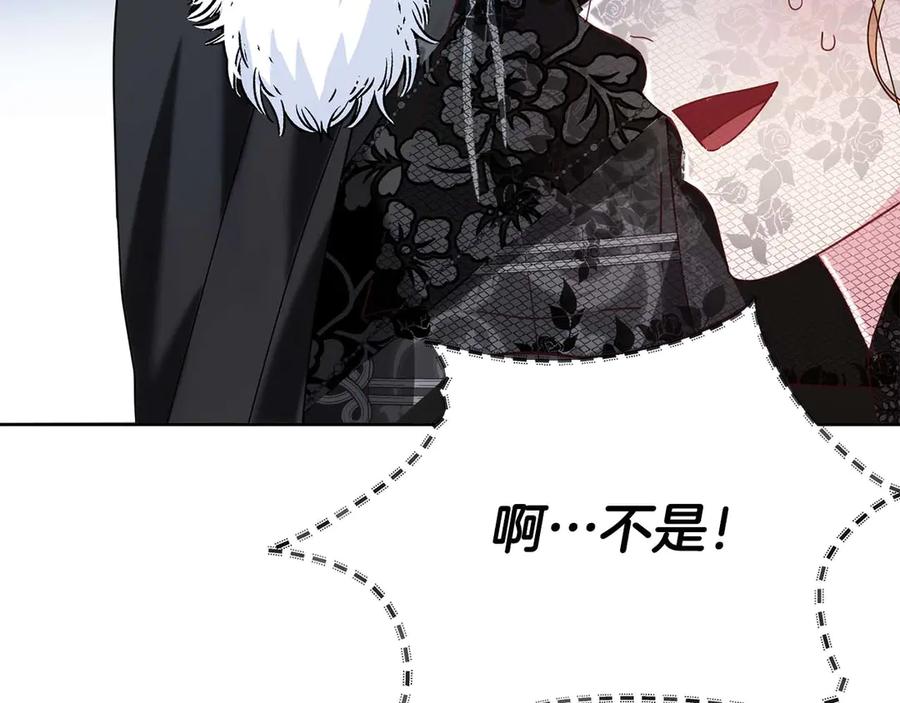 《皇后才不是配角》第6话 不能表露出来的爱 第34页