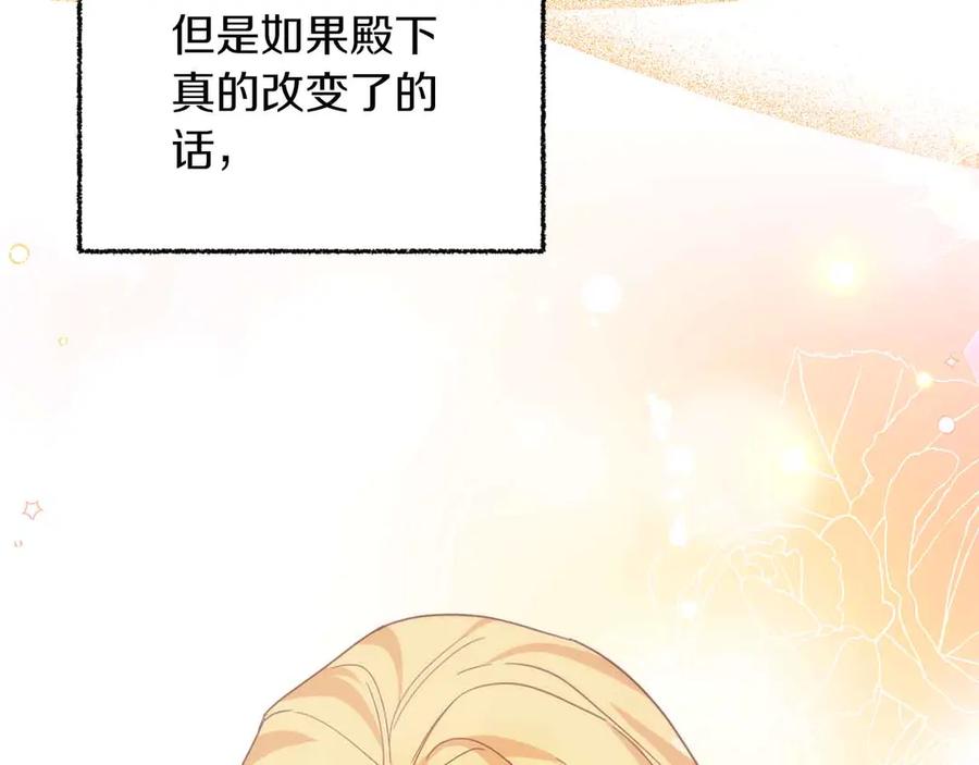 《皇后才不是配角》第6话 不能表露出来的爱 第138页
