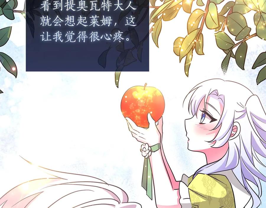 《伯爵大人夜未眠》第6话 与妹妹相似的存在 第178页