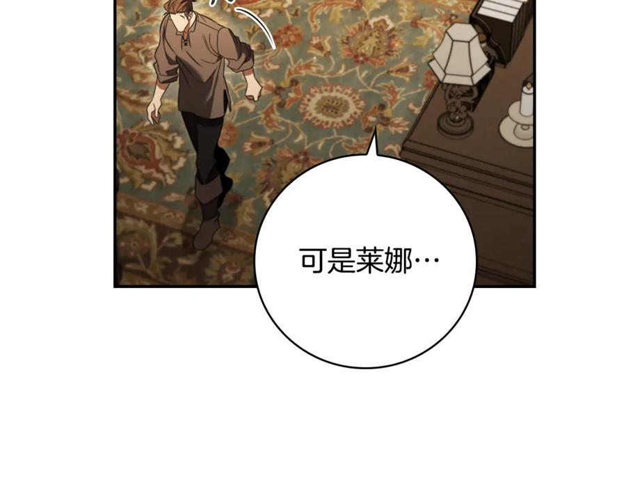 《这个养成游戏有点毒》第4话 莱娜参战 第224页