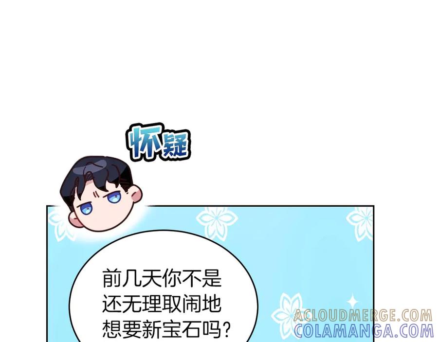 《皇后才不是配角》第6话 不能表露出来的爱 第29页