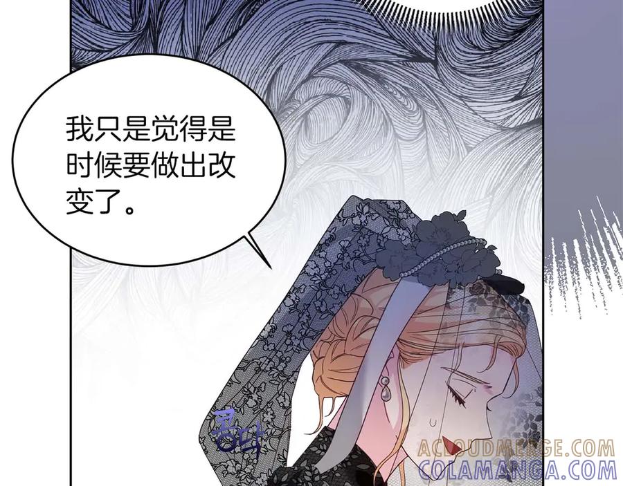 《皇后才不是配角》第6话 不能表露出来的爱 第25页