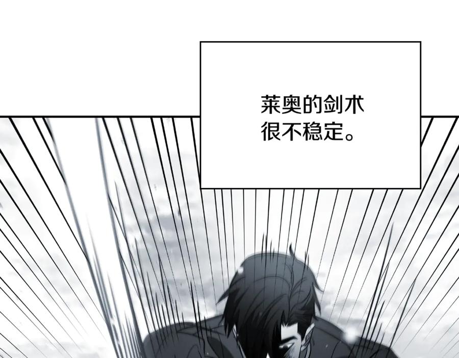 《这个养成游戏有点毒》第4话 莱娜参战 第210页