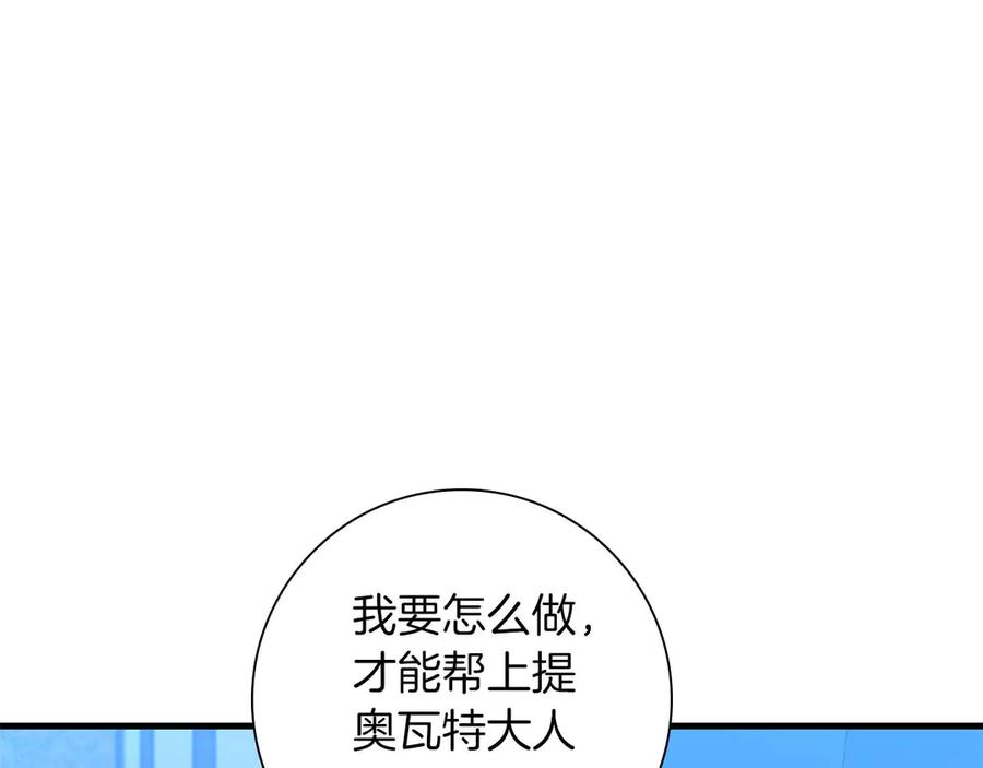《伯爵大人夜未眠》第6话 与妹妹相似的存在 第188页