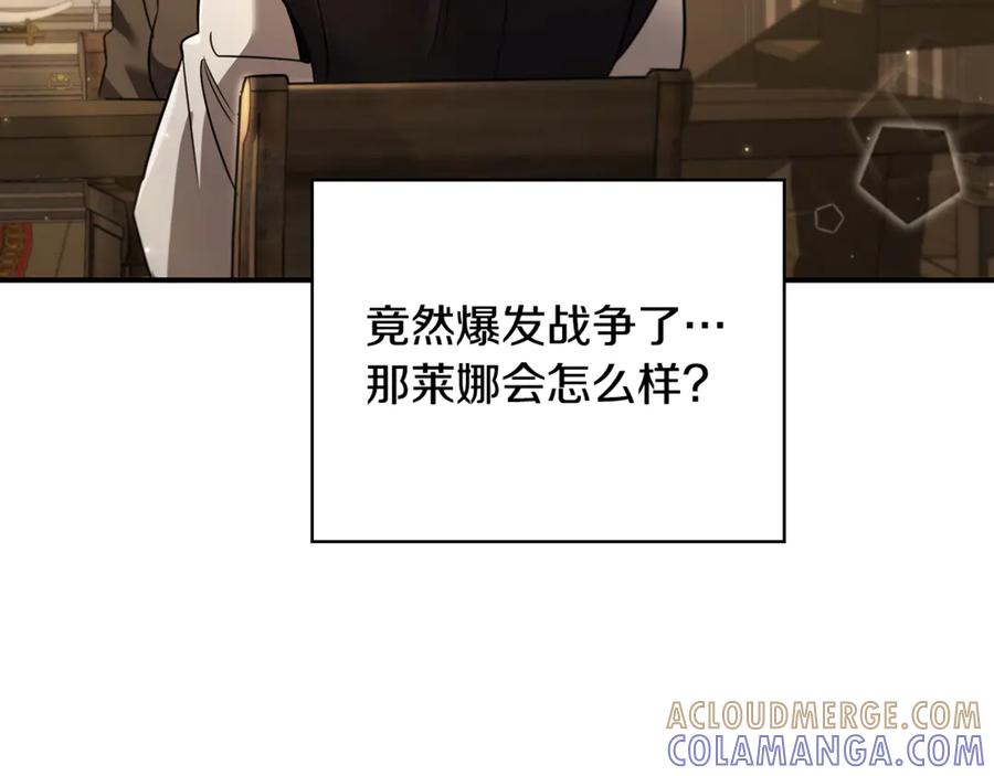 《这个养成游戏有点毒》第4话 莱娜参战 第161页
