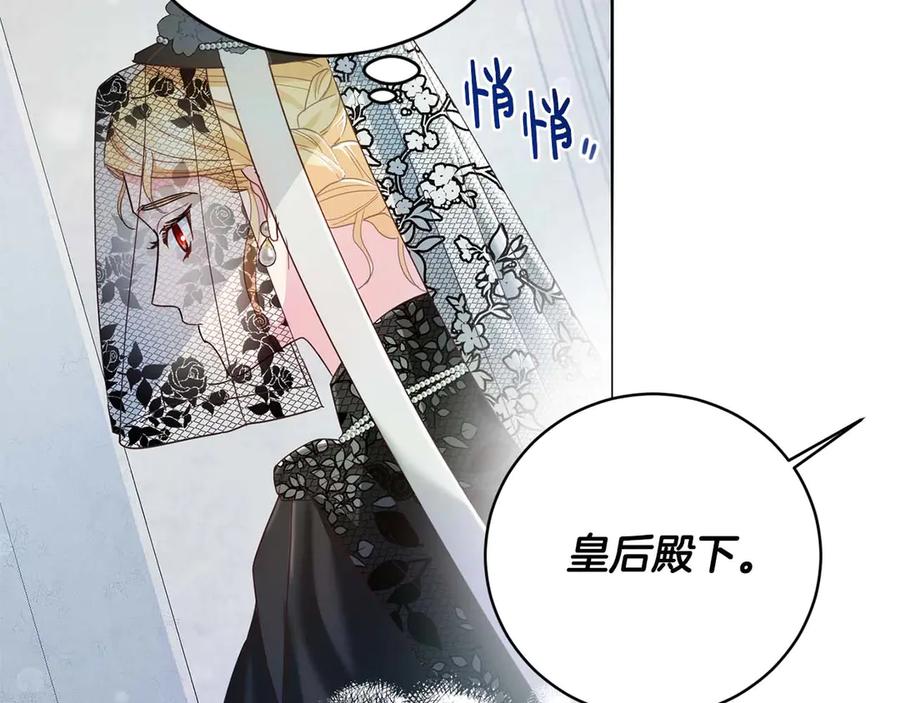 《皇后才不是配角》第6话 不能表露出来的爱 第68页