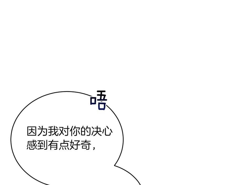 《皇后才不是配角》第6话 不能表露出来的爱 第95页