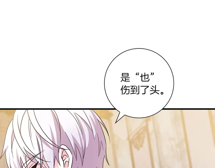 《伯爵大人夜未眠》第6话 与妹妹相似的存在 第118页
