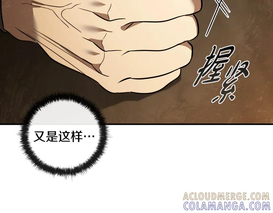 《这个养成游戏有点毒》第4话 莱娜参战 第193页