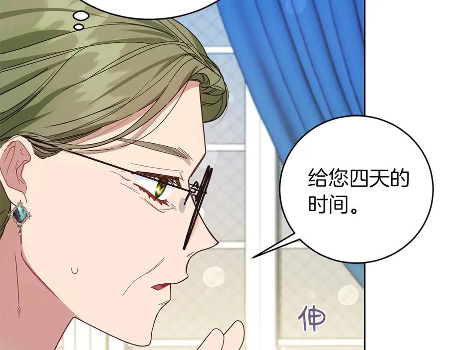 《皇后才不是配角》第6话 不能表露出来的爱 第136页