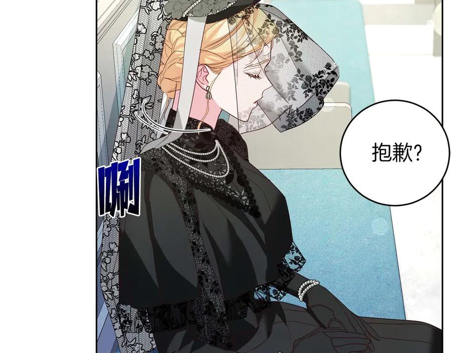 《皇后才不是配角》第6话 不能表露出来的爱 第16页
