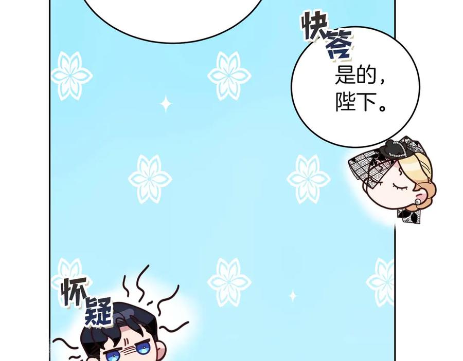 《皇后才不是配角》第6话 不能表露出来的爱 第30页