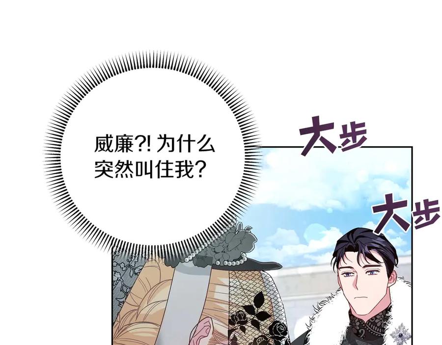 《皇后才不是配角》第6话 不能表露出来的爱 第87页