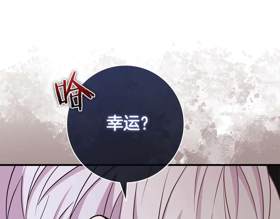 《伯爵大人夜未眠》第6话 与妹妹相似的存在 第142页